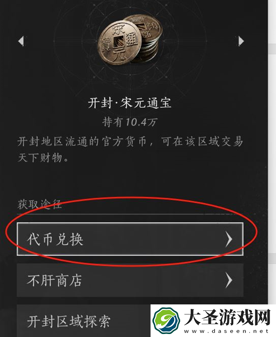燕云十六声宋元通宝怎么换周元通宝