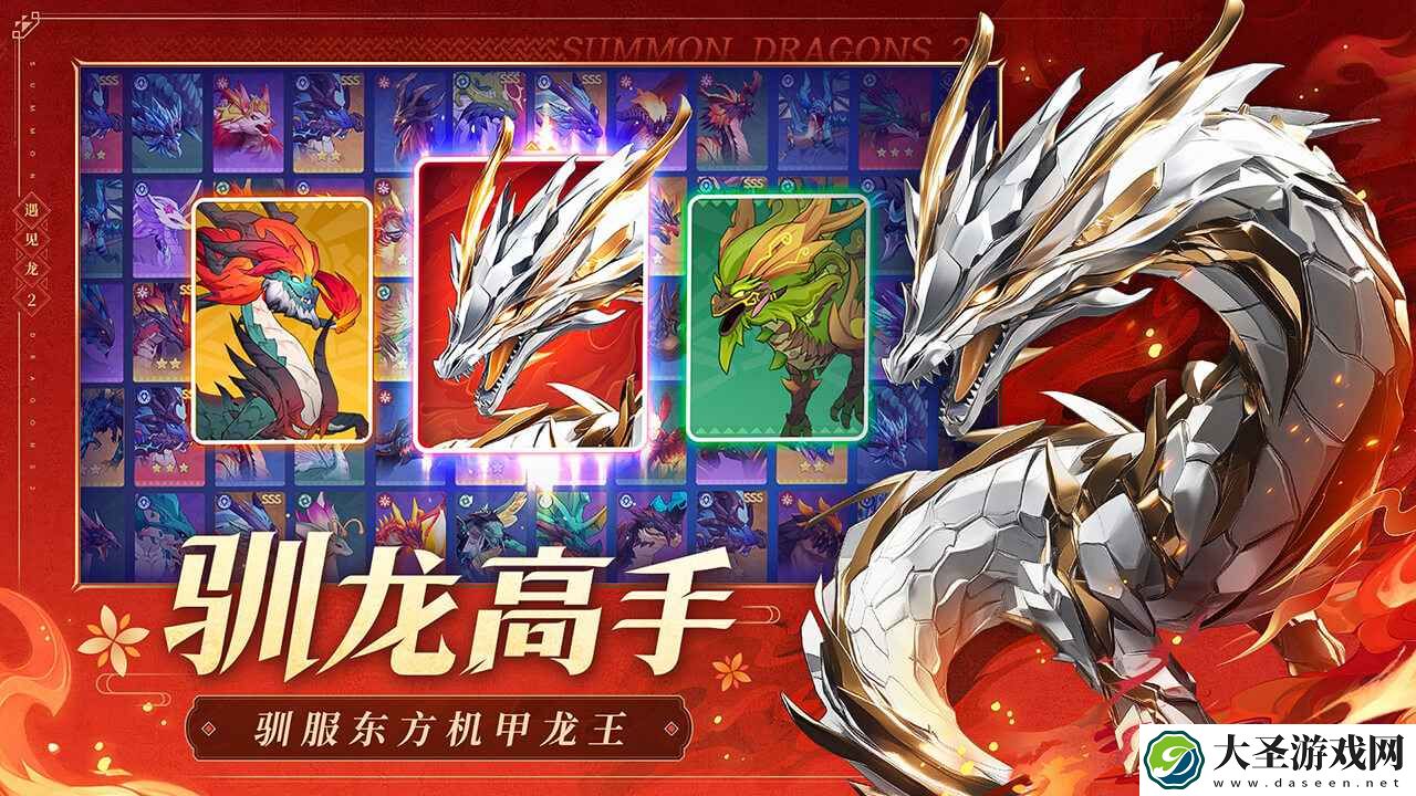 遇见龙2官网在哪下载