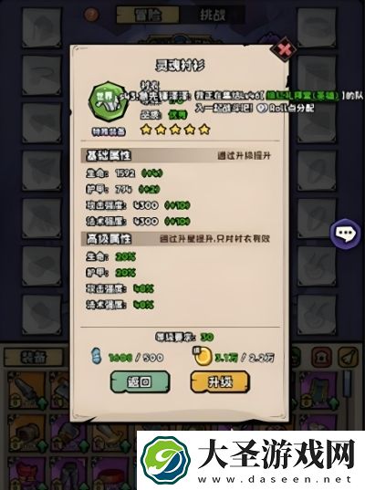 英雄冒险团衬衫加成作用是什么
