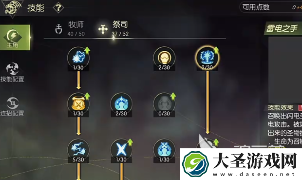 龙之谷世界祭司加点推荐