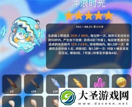 原神冲浪时光突破需要哪些材料