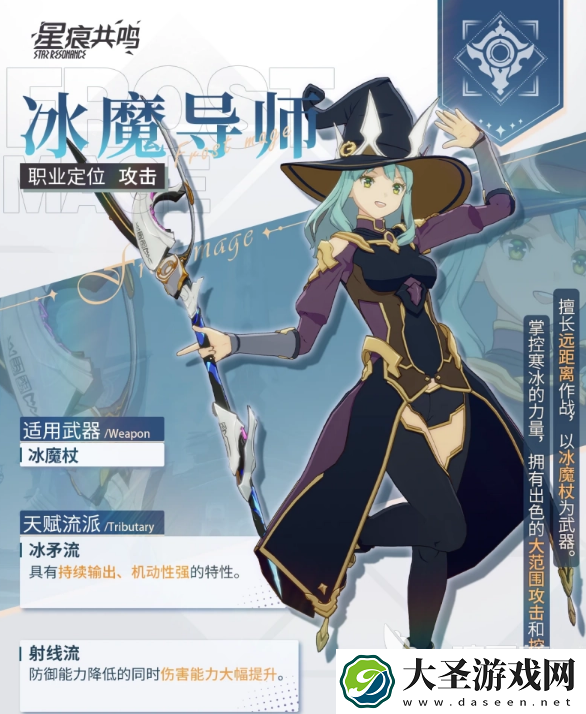 星痕共鸣输出职业有哪些 星痕共鸣输出职业具体详解