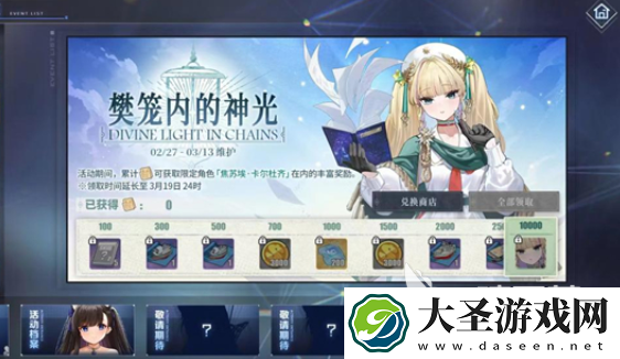 碧蓝航线樊笼内的神光开启时间