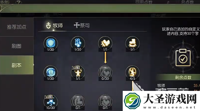 龙之谷世界祭司加点推荐