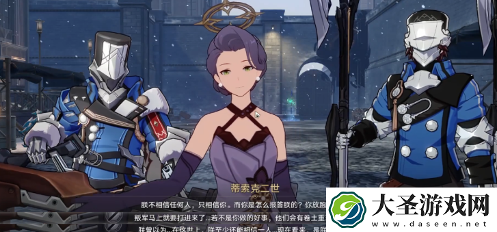崩坏星穹铁道好人难寻怎么过