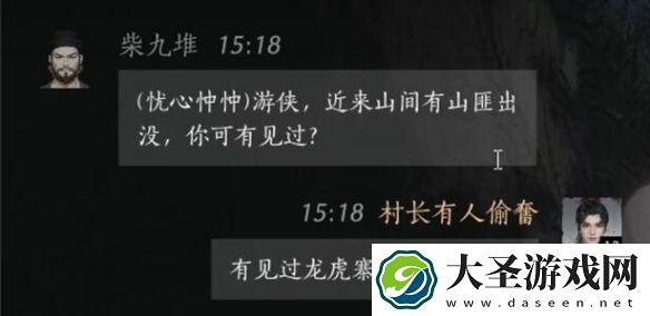 燕云十六声柴九堆怎么对话