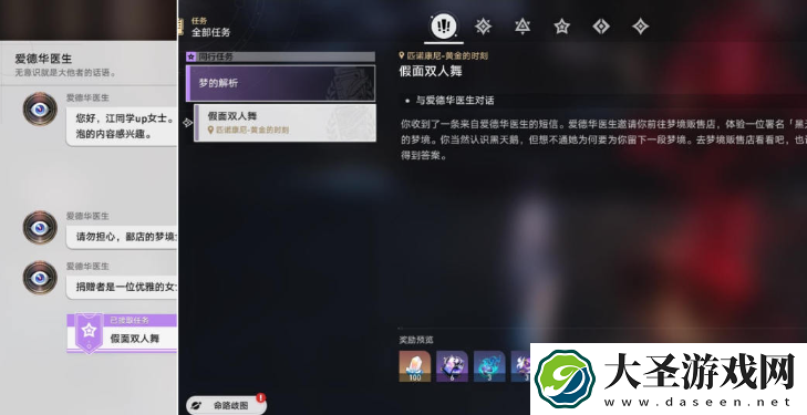 崩坏星穹铁道花火同行任务怎么做