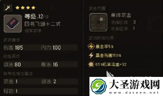 大江湖之苍龙与白鸟最强剑法有哪些 大江湖之苍龙与白鸟最强剑法详解