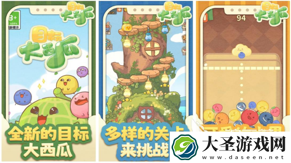 合成水果小游戏大全