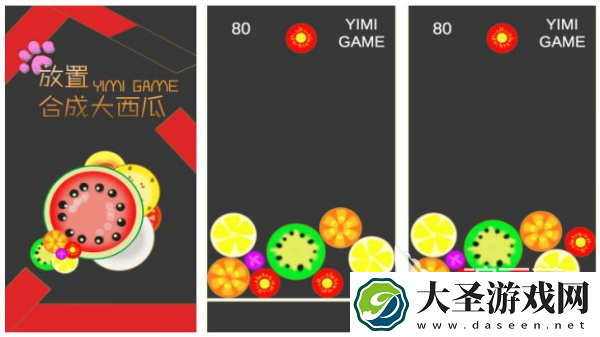 合成水果小游戏大全