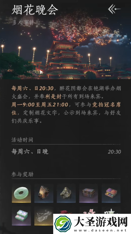 燕云十六声烟花晚会怎么参加