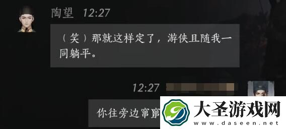 燕云十六声陶望对话攻略