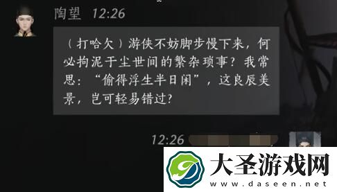 燕云十六声陶望对话攻略