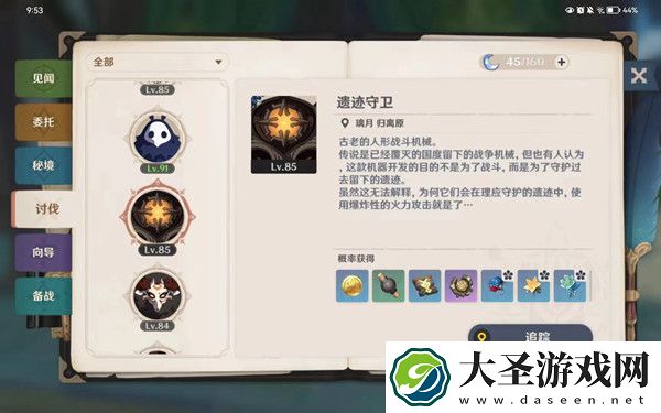 原神奥藏山遗迹猎者在哪里