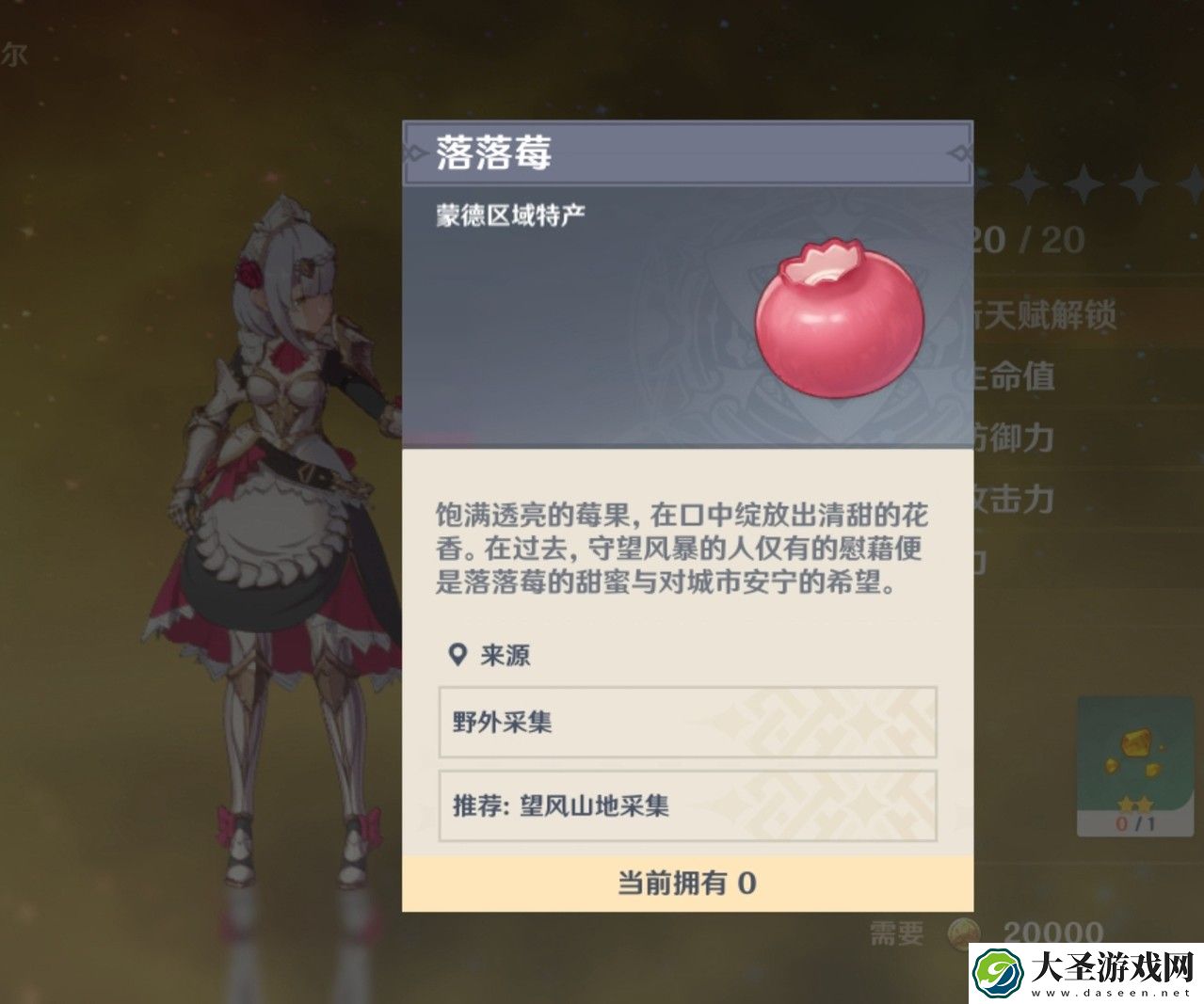原神落落莓怎么得到