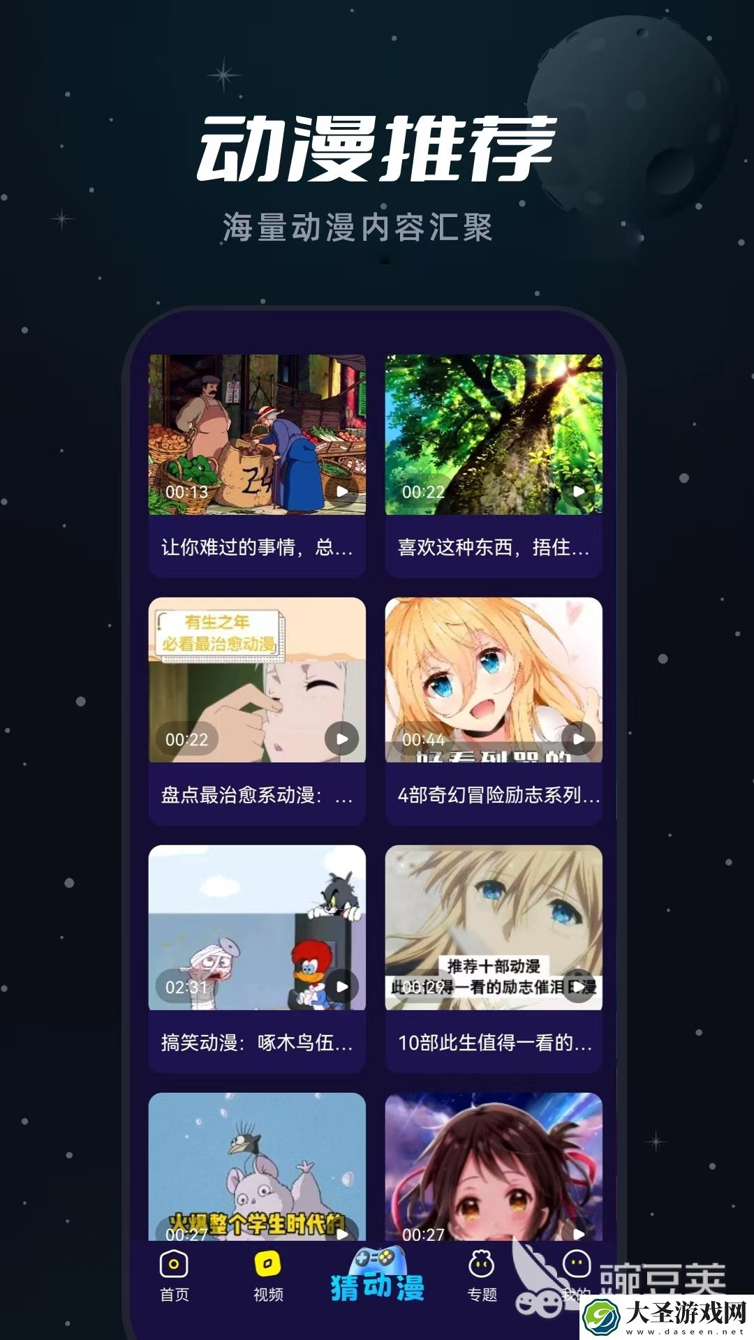 牧神记动漫哪个app可以看