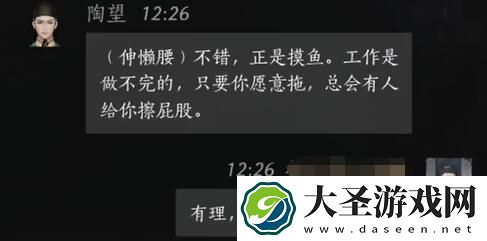 燕云十六声陶望对话攻略