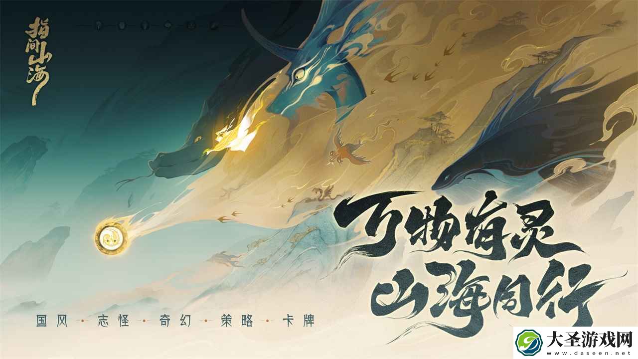 指间山海手游好玩吗