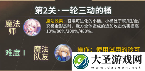 崩坏星穹铁道开拓友谊魔法第二关怎么过