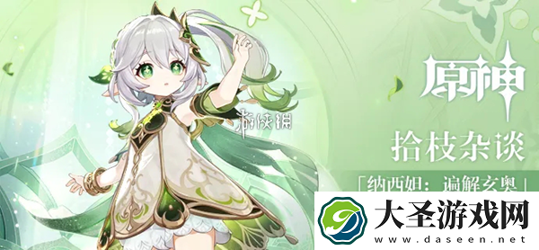 原神5.1草神值得抽吗