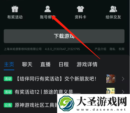 原神怎么绑定QQ