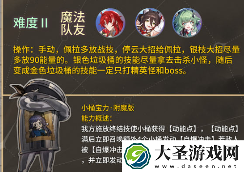 崩坏星穹铁道开拓友谊魔法第五关怎么过