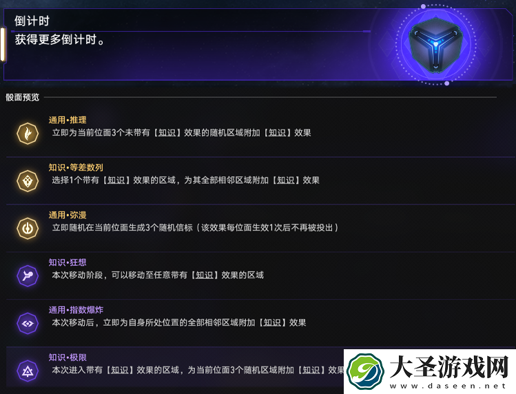 崩坏星穹铁道倒计时怎么玩