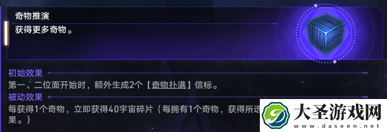 崩坏星穹铁道奇物推演怎么玩