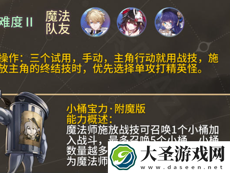 崩坏星穹铁道开拓友谊魔法第一关怎么过