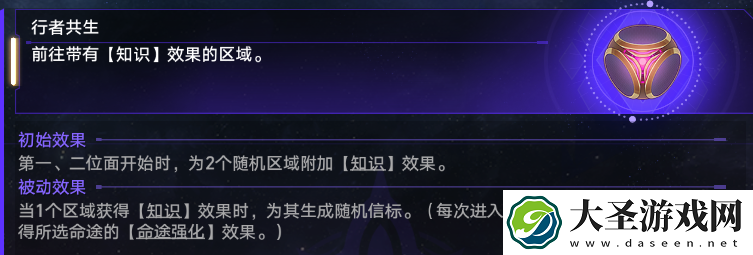 崩坏星穹铁道行者共生怎么玩