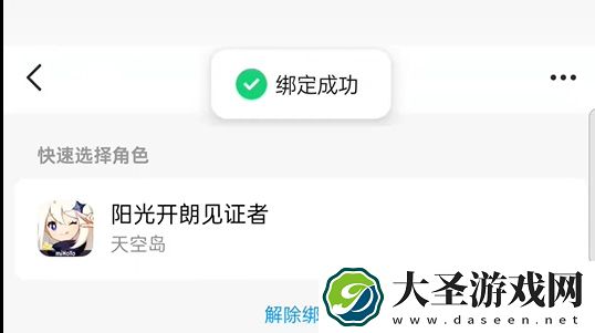 原神怎么绑定QQ