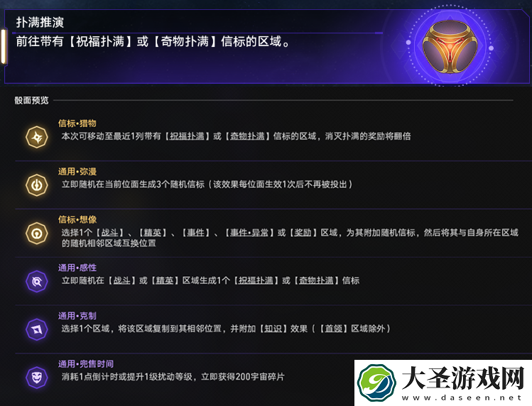 崩坏星穹铁道扑满推演怎么玩