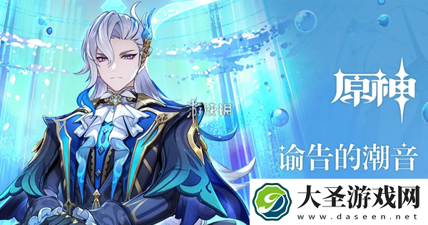 原神水龙王是谁