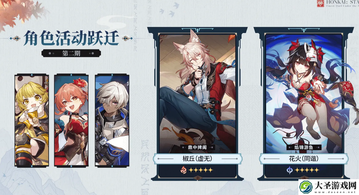 崩坏星穹铁道2.4卡池有什么