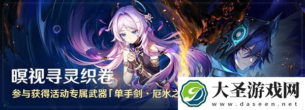 原神暝视寻灵织卷怎么玩