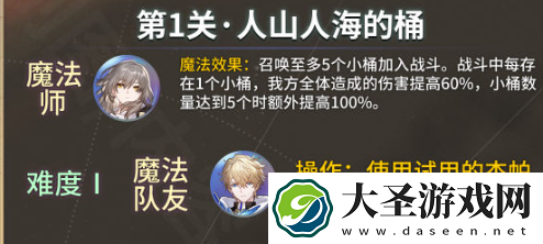崩坏星穹铁道开拓友谊魔法第一关怎么过