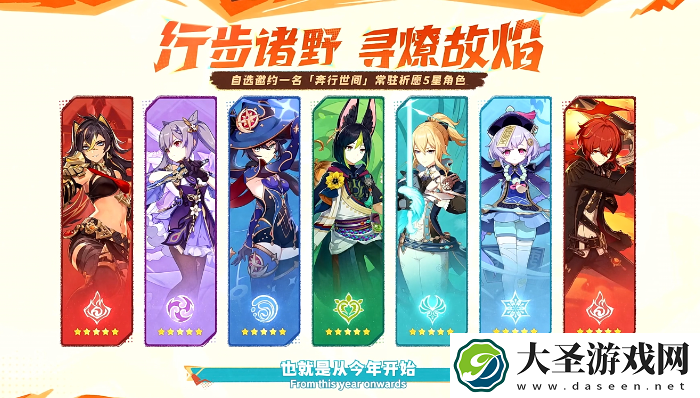 原神自选常驻五星活动什么时候开启