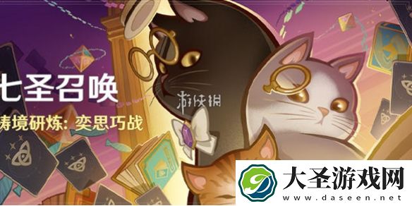 原神5.0七圣召唤怎么玩