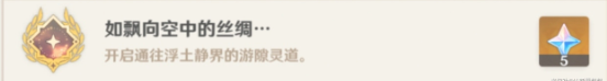 原神溯往者不可追怎么过