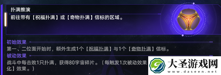 崩坏星穹铁道扑满推演怎么玩