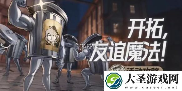 崩坏星穹铁道开拓友谊魔法第一关怎么过