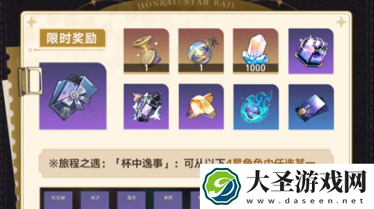 崩坏星穹铁道杯中逸事怎么玩