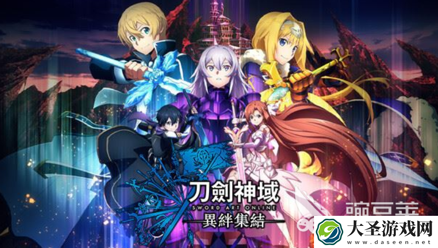 刀剑神域手游下载大全2025