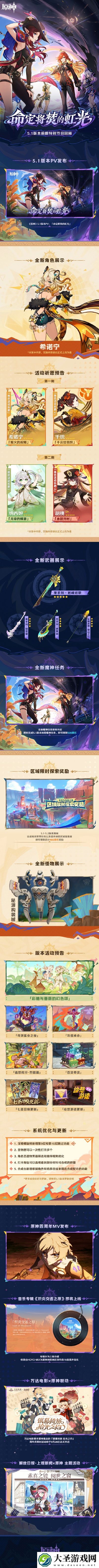 原神5.1前瞻直播兑换码