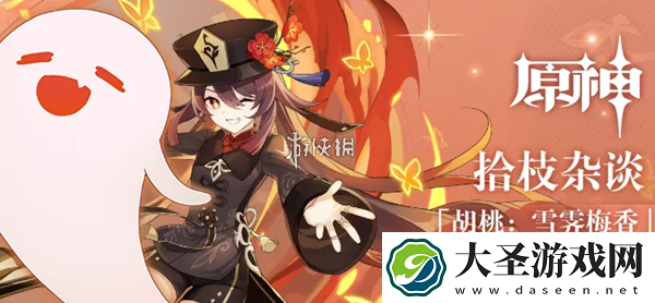 原神5.1胡桃值得抽吗