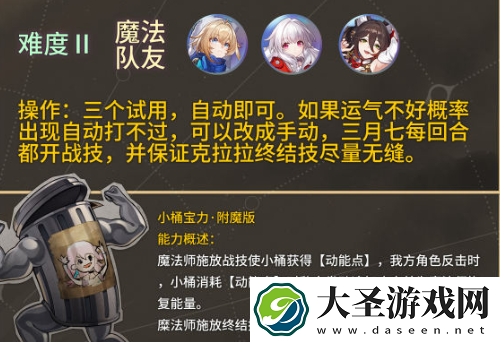 崩坏星穹铁道开拓友谊魔法第二关怎么过