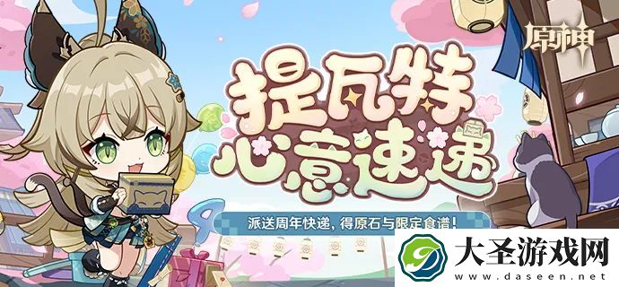 原神四周年网页活动地址