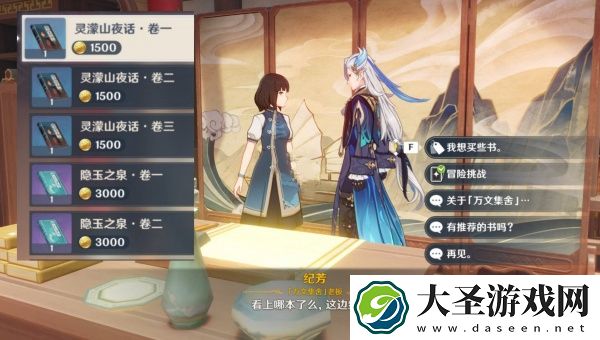 原神灵濛山夜话书籍怎么获得