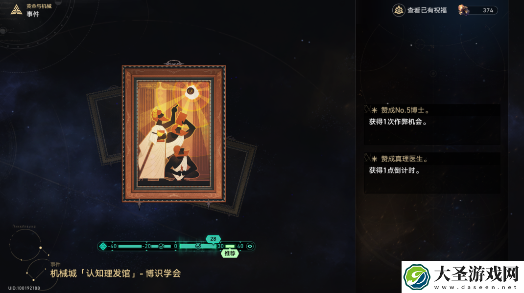 崩坏星穹铁道倒计时怎么玩
