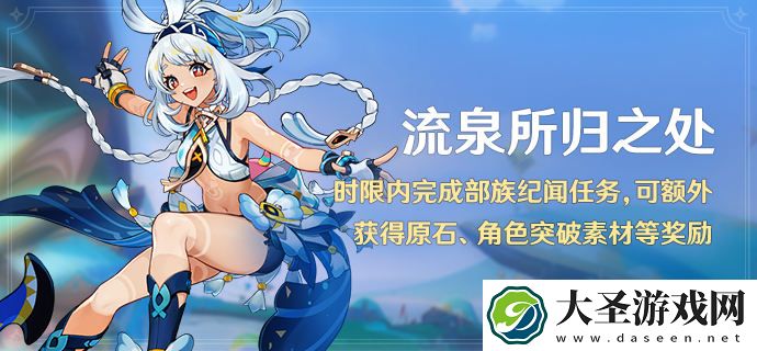 原神流泉所归之处怎么玩
